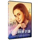 我的嗝嗝老師 DVD