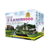 漫遊歐洲假期名城精選 DVD