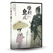 隱劍鬼爪 【數位修復】DVD