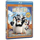 馬達加斯加爆走企鵝 (BD)