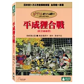 平成狸合戰 DVD