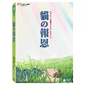 貓的報恩 DVD