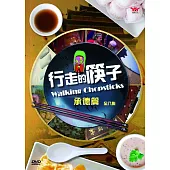 行走的筷子：承德篇 DVD