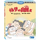 隔壁的山田君 限定版 (藍光BD+DVD)