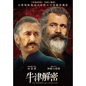 牛津解密 DVD