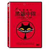 疾風魅影-黑貓中隊 (2DVD)