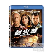 封火線 (藍光BD)