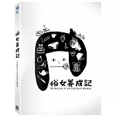 俗女養成記 5DVD