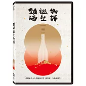 銘酒誕生物語 (DVD)