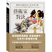 藝術家對決 超值精裝典藏版 DVD