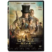 巴黎之王:闇黑正義 DVD
