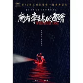 南方車站的聚會 DVD