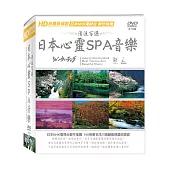 清流百選~日本心靈SPA音樂平裝版 DVD