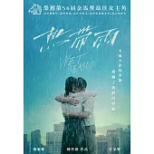 熱帶雨 DVD