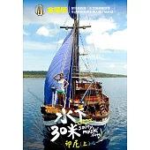 水下30米-印尼(上)2DVD