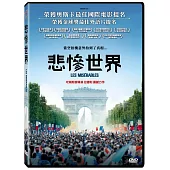 悲慘世界 DVD