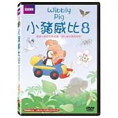 小豬威比 8 DVD