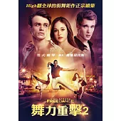 舞力重擊2 DVD