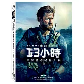 13小時：班加西的秘密士兵 (DVD)