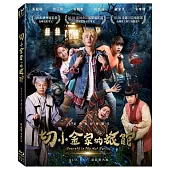 切小金家的旅館 (藍光BD)