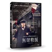 無聲救援 DVD