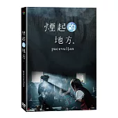 煙起的地方 DVD