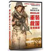 重灌救援：全境獵殺 DVD