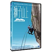 獅子山上 DVD