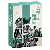 天橋上的魔術師 DVD