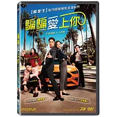 騙騙愛上你 DVD