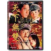天下無雙 DVD