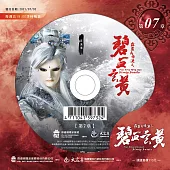 霹靂兵烽決之碧血玄黃 第7章 (DVD)