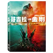 哥吉拉大戰金剛 (DVD)