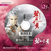 霹靂兵烽決之碧血玄黃 第25章 (DVD)