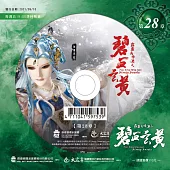 霹靂兵烽決之碧血玄黃 第28章 (DVD)