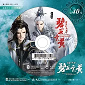 霹靂兵烽決之碧血玄黃 第40章 (DVD)