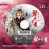 霹靂兵烽決之碧血玄黃 第41章 (DVD)