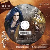 霹靂戰魔策 第1章 (DVD)