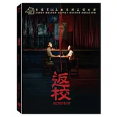 返校 DVD