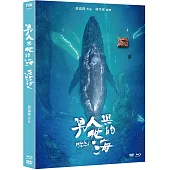 男人與他的海 雙碟版 BD+DVD