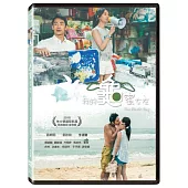 我的龜蜜女友 (DVD)