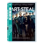 偷盜藝術 DVD