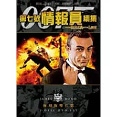第七號情報員續集 復刻版 DVD
