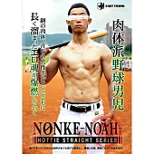 NONKE -NOAH- HOTTIE STRAIGHT SERIES TWDVNK0001