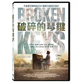 破碎的琴鍵 DVD