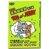 湯姆與傑利活力篇-最新版 DVD