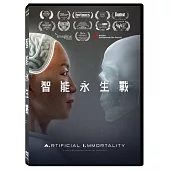 智能永生戰 DVD