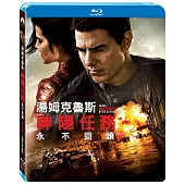 神隱任務：永不回頭 (藍光BD)