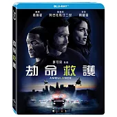 劫命救護 (藍光BD)