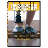 獨腳奇蹟 DVD